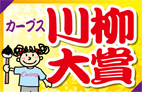 第14回 サヨナラ脂肪川柳 2022 募集開始！！