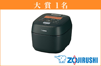 【大賞 1名】