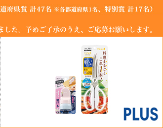 【都道府県賞　計47名（各都道府県1名）】【特別賞　計17名】