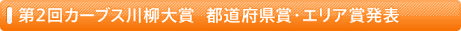 第2回カーブス川柳大賞募集