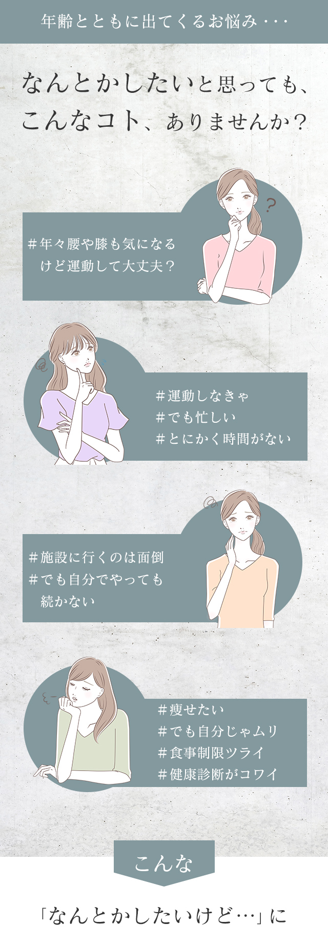 年齢とともに出てくるお悩み…