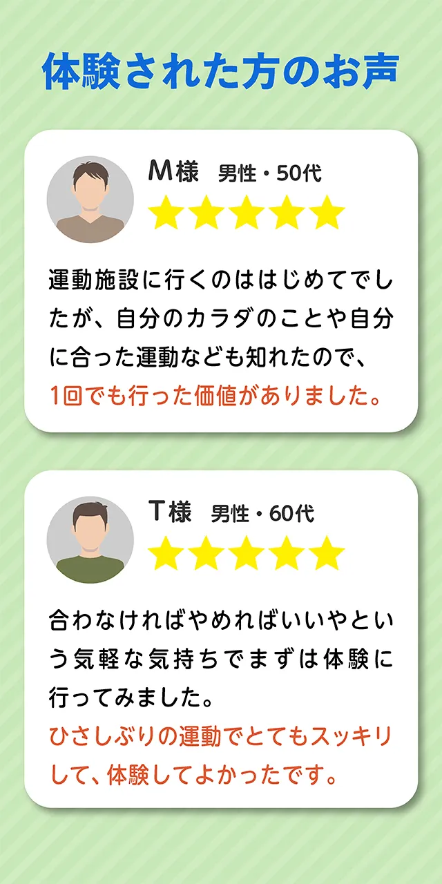 体験された方のお声