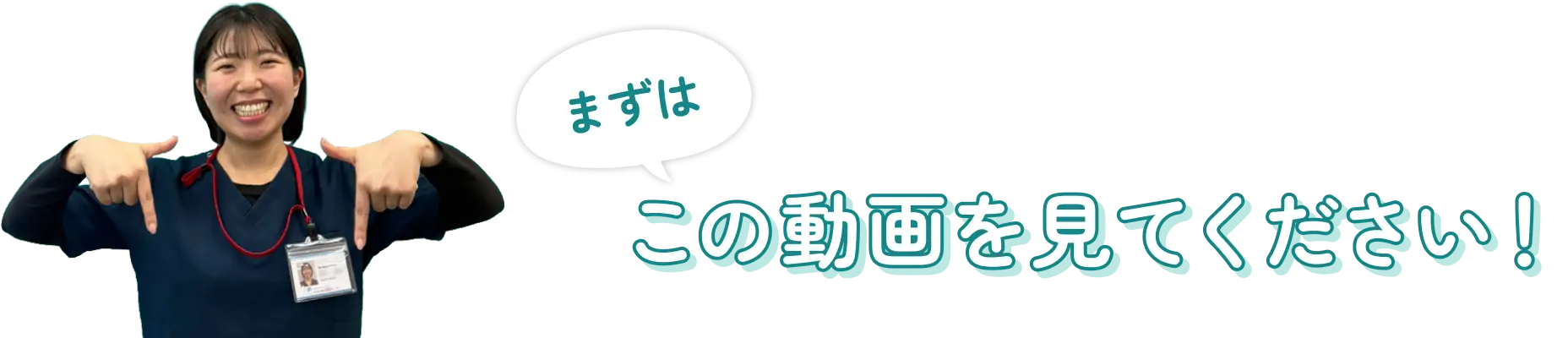 まずはこの動画を見てください！