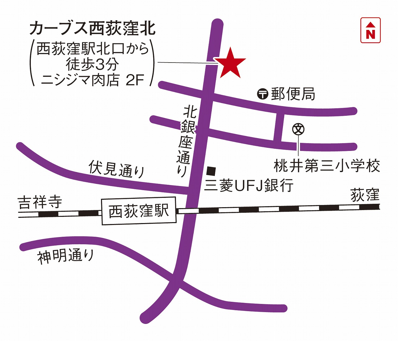 カーブス西荻窪北