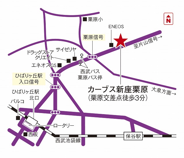 カーブス新座栗原