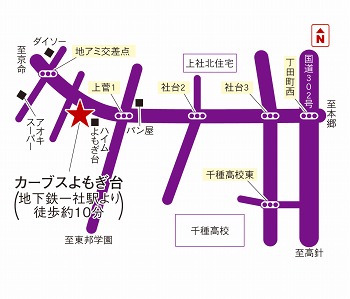 カーブスよもぎ台