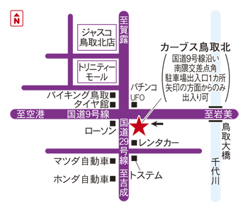 カーブス鳥取北