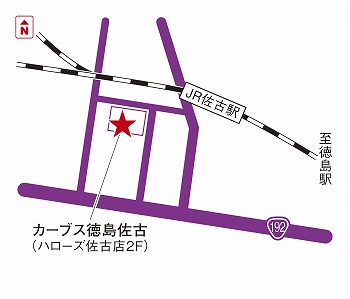 カーブス徳島佐古