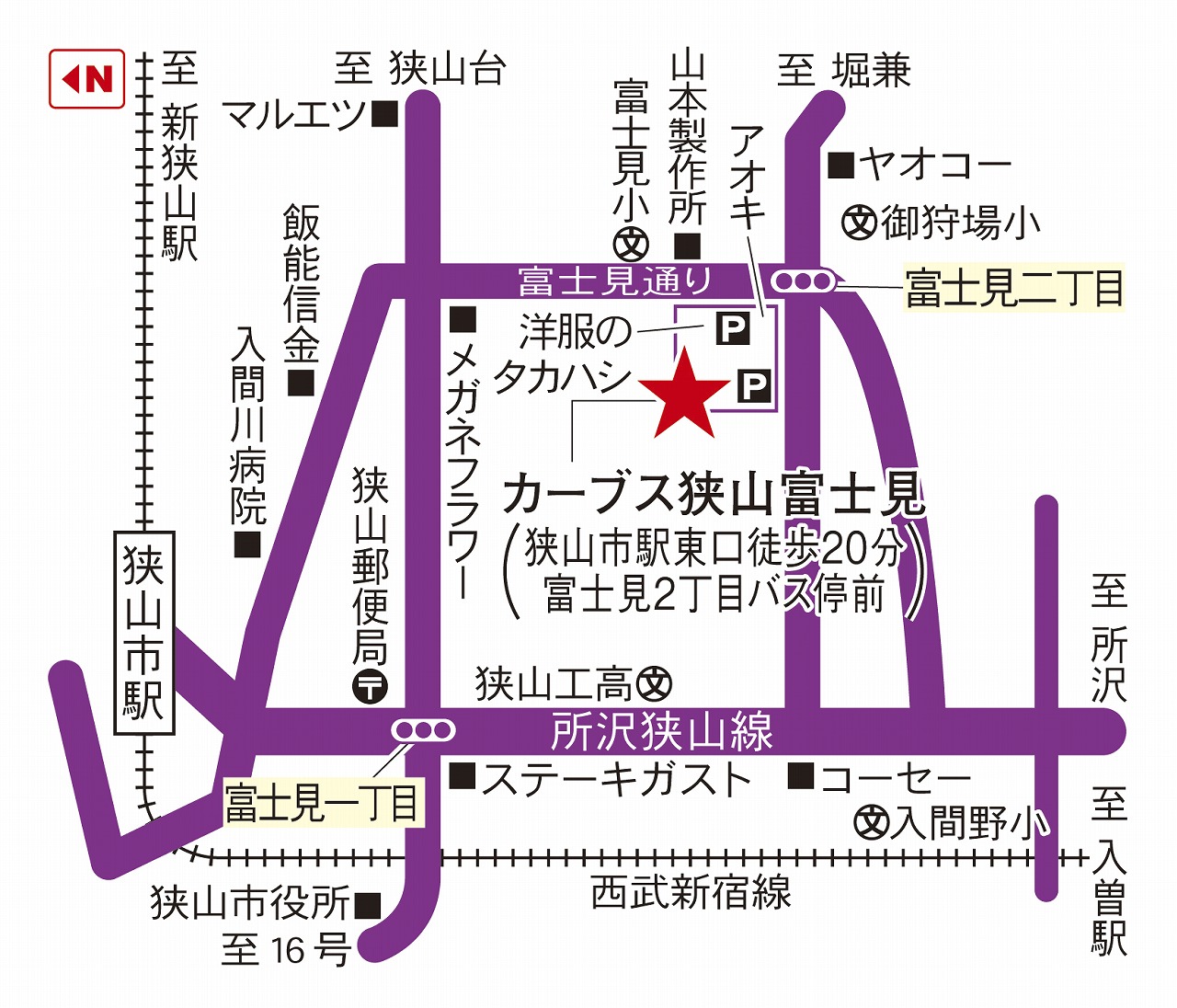 カーブス狭山富士見