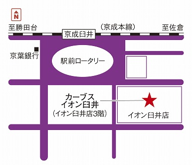 カーブスイオン臼井