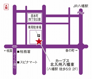 カーブス北九州八幡東