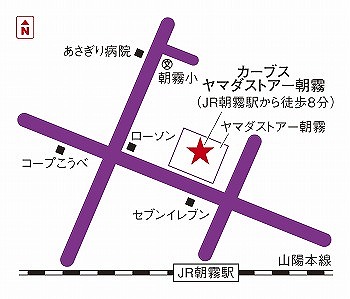 カーブスヤマダストアー朝霧