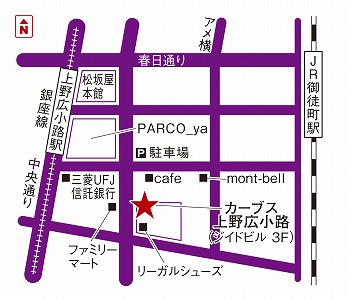カーブス上野広小路