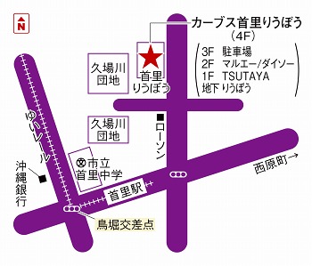 カーブス首里りうぼう