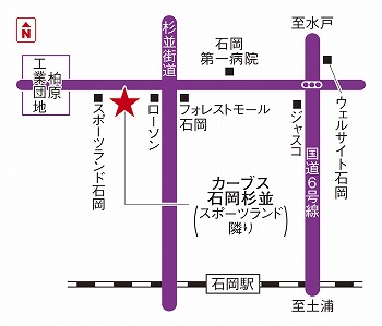 カーブス石岡杉並