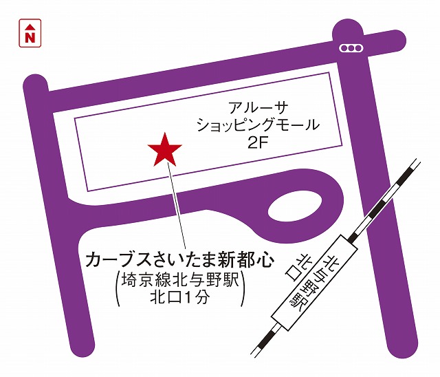 カーブスさいたま新都心