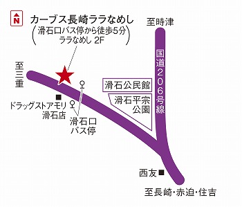 カーブス長崎ララなめし