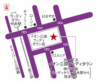 カーブスイオン三田ウッディタウン