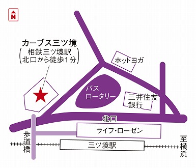 カーブス三ツ境