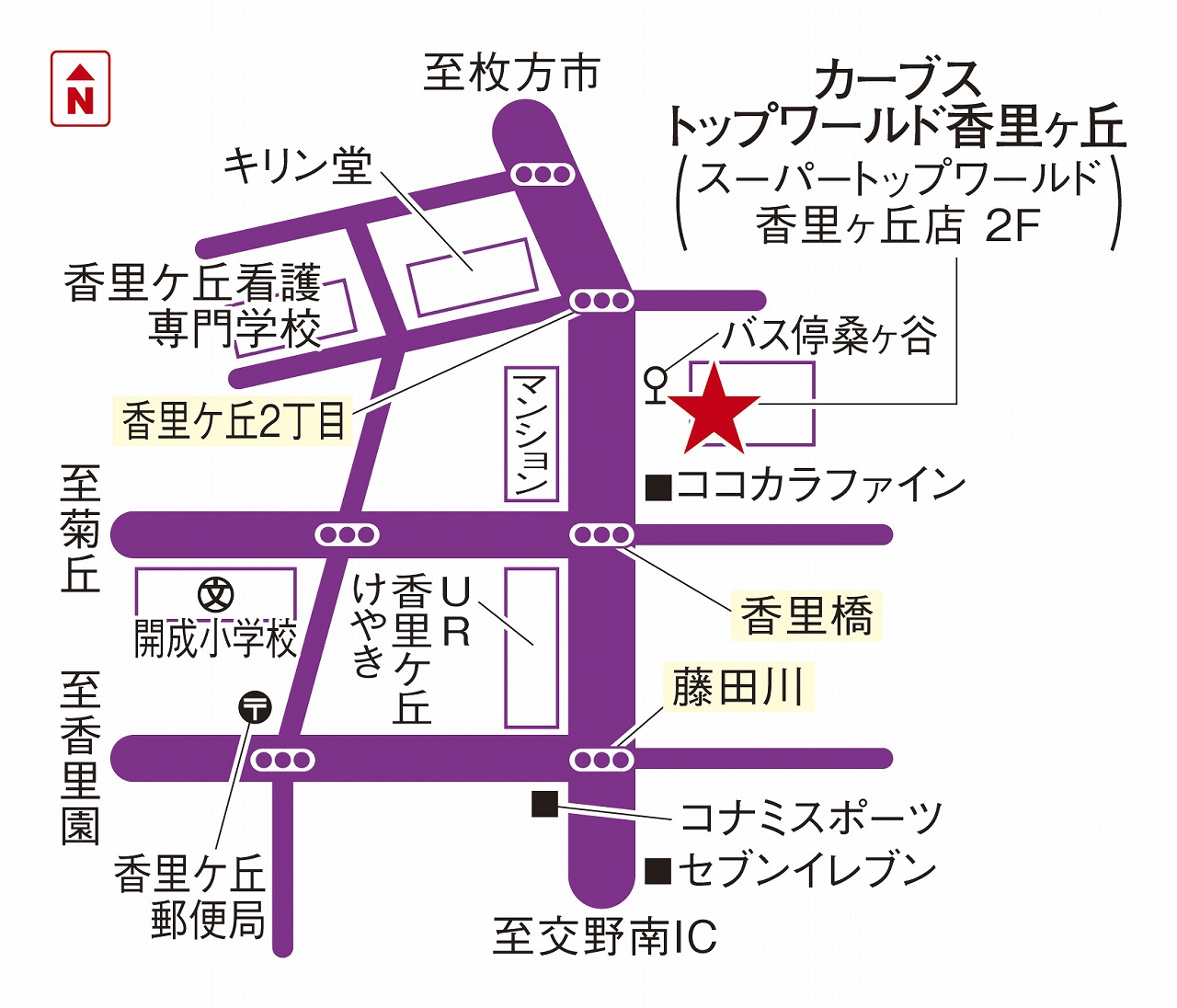 カーブストップワールド香里ヶ丘
