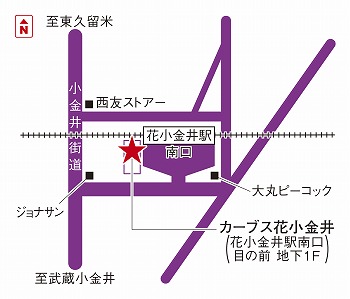 カーブス花小金井