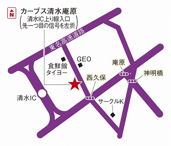 カーブス清水庵原
