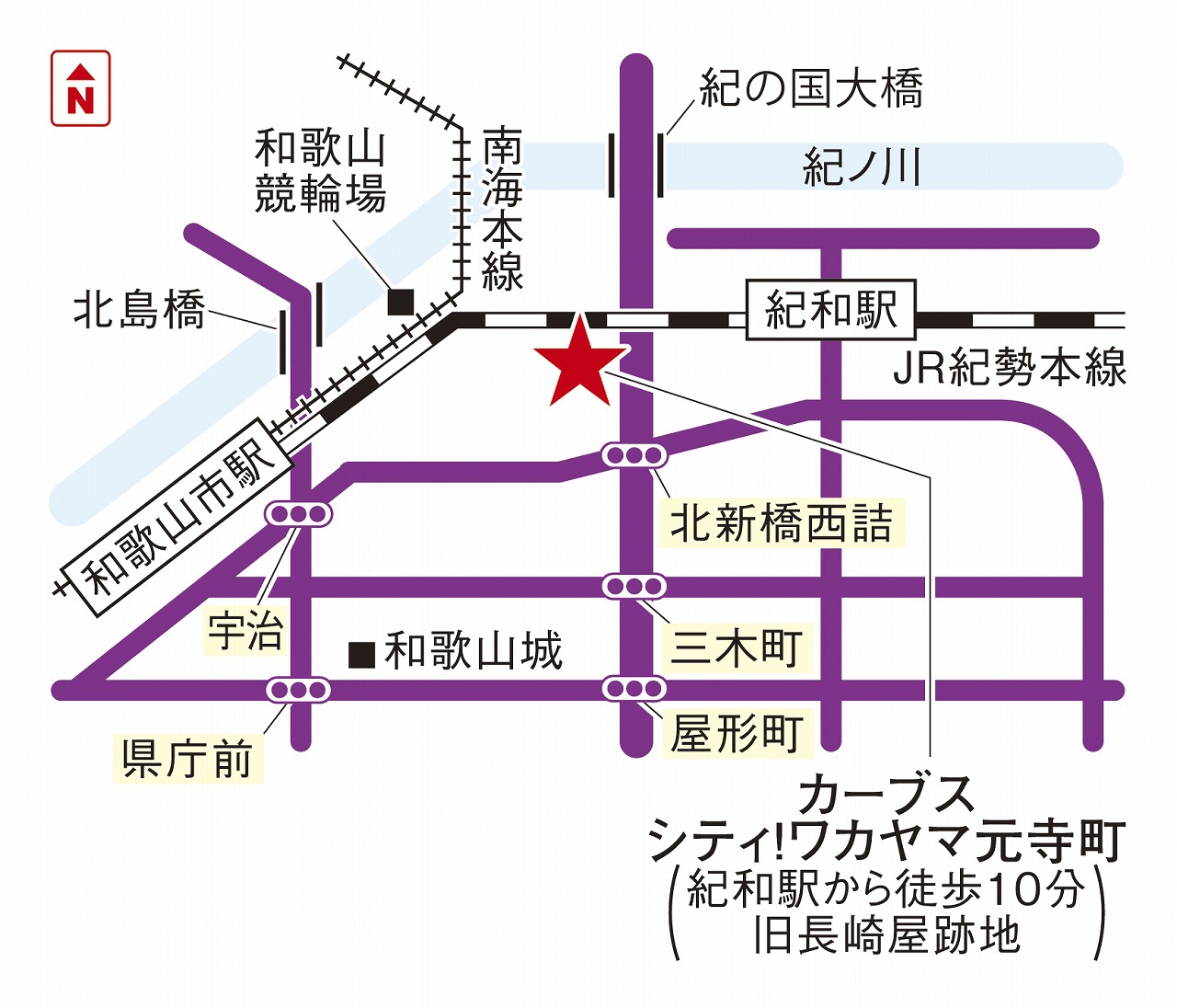 カーブスシティ！ワカヤマ元寺町