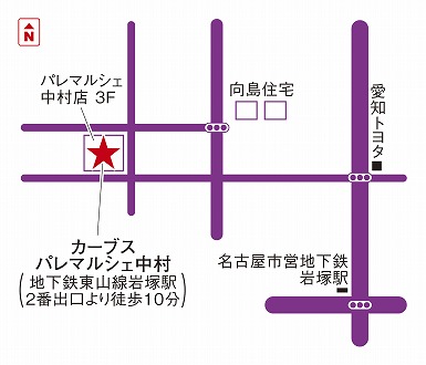 カーブスパレマルシェ中村