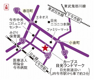 カーブス日光ランドマーク