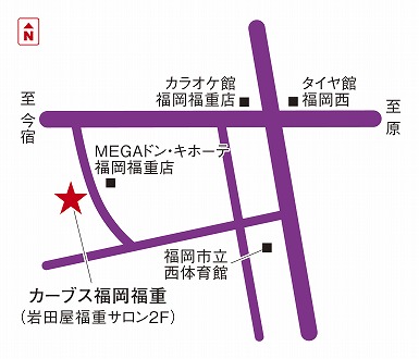 カーブス福岡福重
