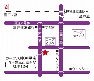 カーブス神戸甲南