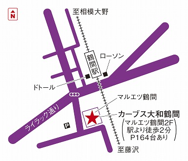 カーブス大和鶴間