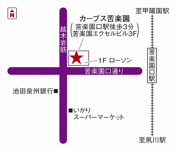 カーブス苦楽園