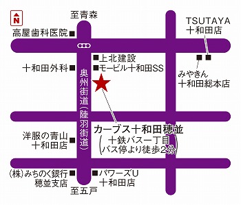 カーブス十和田穂並