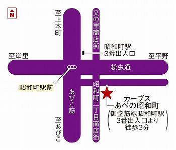 カーブスあべの昭和町