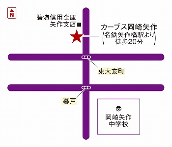 カーブス岡崎矢作