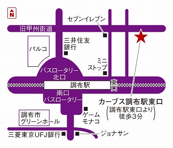 カーブス調布駅東口