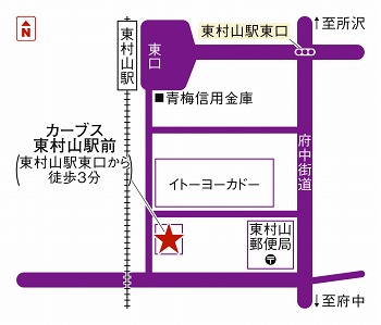カーブス東村山駅前