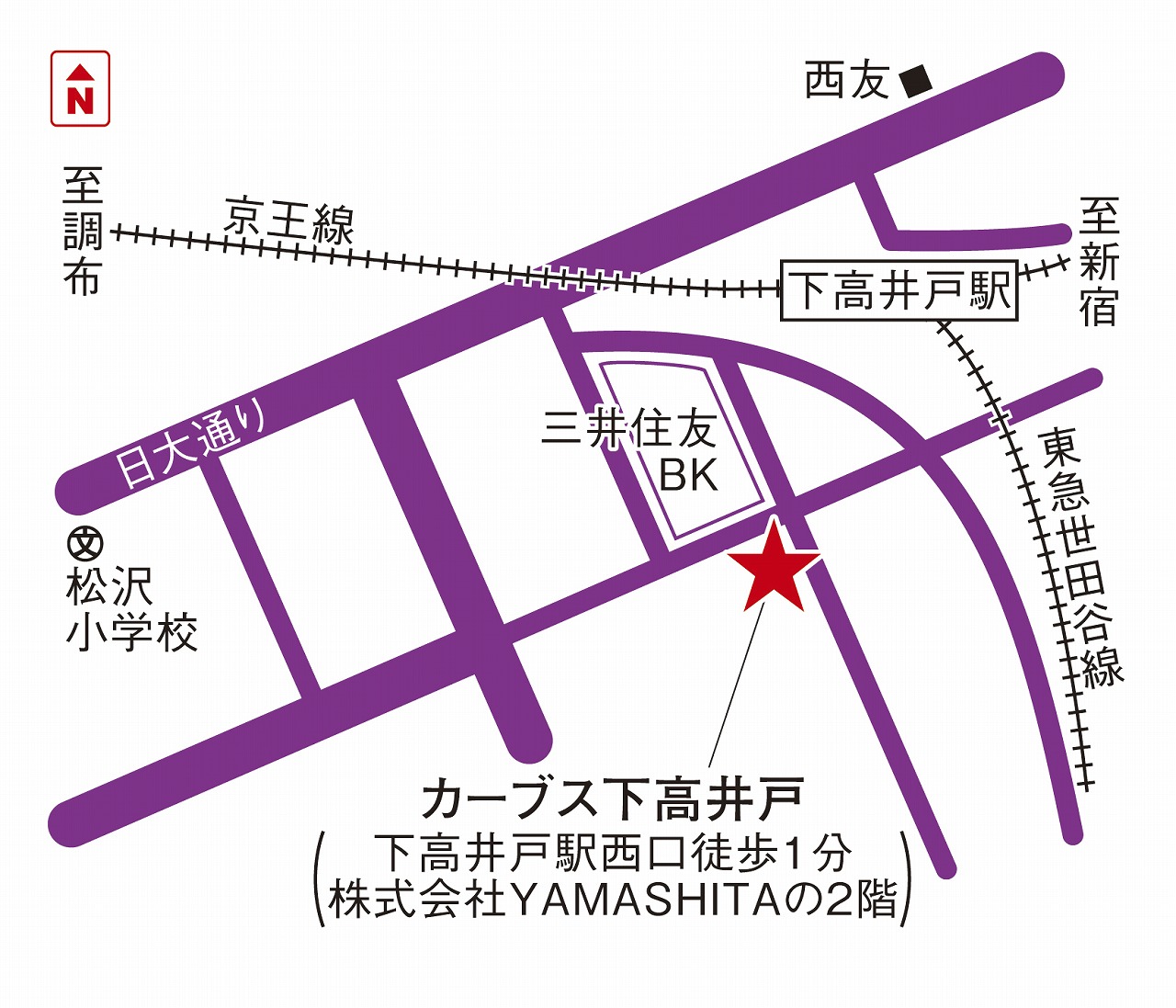 カーブス下高井戸