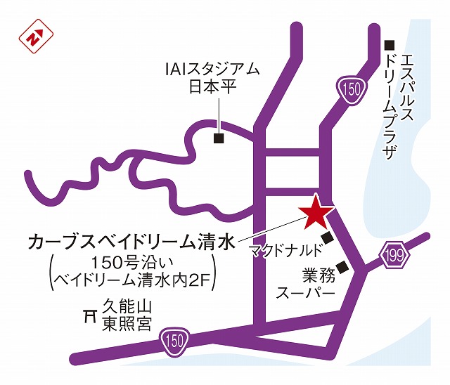 カーブスベイドリーム清水