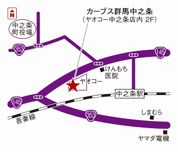 カーブス群馬中之条