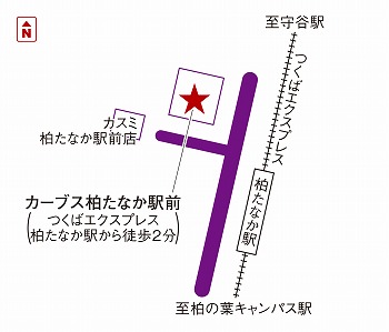 カーブス柏たなか駅前