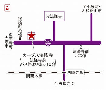 カーブス法隆寺