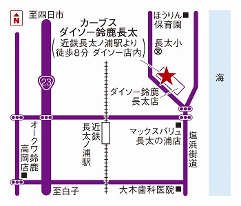 カーブスダイソー鈴鹿長太