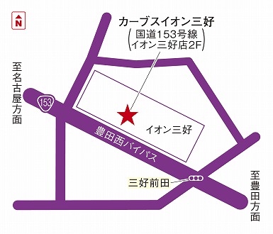 カーブスイオン三好
