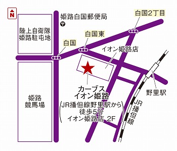 カーブスイオン姫路