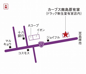 カーブス南島原有家