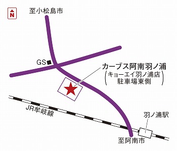 カーブス阿南羽ノ浦