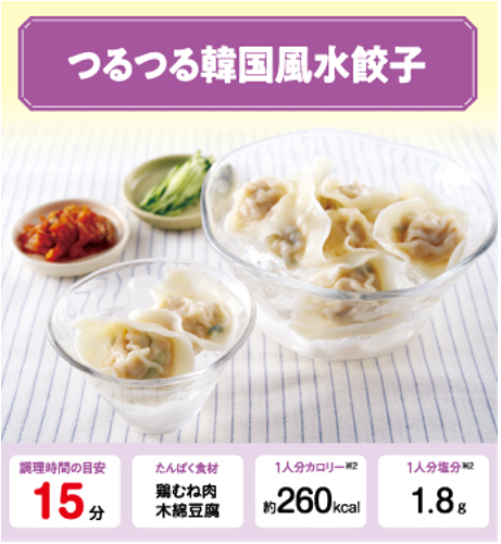 つるつる韓国風水餃子 管理栄養士監修 カーブスたんぱくレシピ