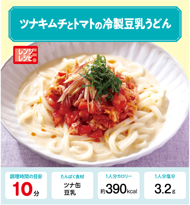 ツナキムチとトマトの冷製豆乳うどん 管理栄養士監修 カーブスたんぱくレシピ